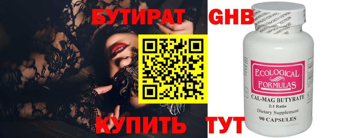 Бутират бутандиол Томск