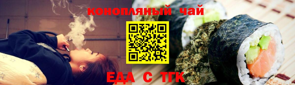 Еда ТГК марихуана Томск