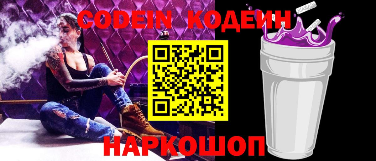 Томск  Кодеиновый сироп Lean Purple Drank  Кодеиновый сироп Lean напиток Lean (лин)  Вход с VPN 