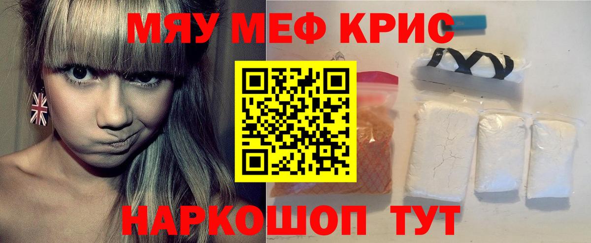 Мефедрон мука Томск